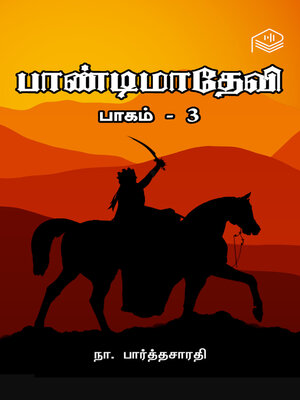 cover image of Paandimaadevi, Part 3